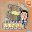 Yukawa Moto Senmu no Okatara Ikushi - JP Sega Dreamcast - Destination Retro