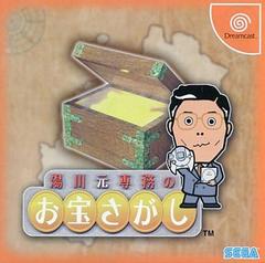 Yukawa Moto Senmu no Okatara Ikushi - JP Sega Dreamcast - Destination Retro