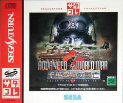 Advanced World War - JP Sega Saturn - Destination Retro