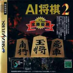 AI Shogi 2 - JP Sega Saturn - Destination Retro