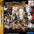 Akumajou Dracula X - JP Sega Saturn - Destination Retro