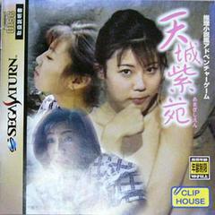 Amagi Shien - JP Sega Saturn - Destination Retro