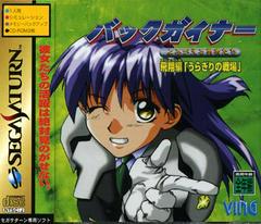 BackGuiner - JP Sega Saturn - Destination Retro