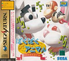 Baku Baku Animal - JP Sega Saturn - Destination Retro