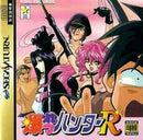 Bakuretsu Hunter R - JP Sega Saturn - Destination Retro