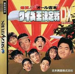 Bakushou All Yoshimoto Quiz - JP Sega Saturn - Destination Retro