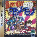 Bouken Katsugeki Monomono - JP Sega Saturn - Destination Retro