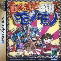 Bouken Katsugeki Monomono - JP Sega Saturn - Destination Retro