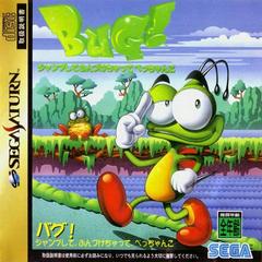 Bug - JP Sega Saturn - Destination Retro