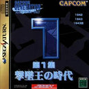 Capcom Generation 1 - JP Sega Saturn - Destination Retro