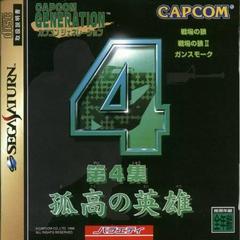 Capcom Generation 4 - JP Sega Saturn - Destination Retro