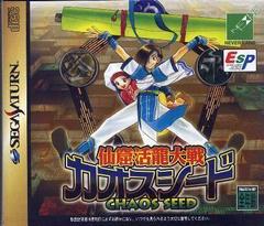 Senkutsu Katsuryu Taisen: Chaos Seed - JP Sega Saturn - Destination Retro