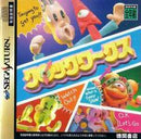 ClockWerx - JP Sega Saturn - Destination Retro