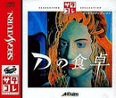 D - JP Sega Saturn - Destination Retro