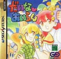 Daina Airan - JP Sega Saturn - Destination Retro