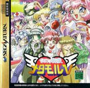 Himitsu Sentai Metamor V - JP Sega Saturn - Destination Retro