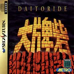 Daitoride - JP Sega Saturn - Destination Retro