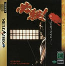 Hissatsu - JP Sega Saturn - Destination Retro