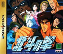 Hokuto no Ken - JP Sega Saturn - Destination Retro
