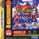 DecAthlete - JP Sega Saturn - Destination Retro