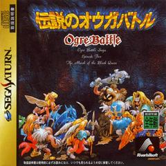 Densetsu no Ogre Battle - JP Sega Saturn - Destination Retro