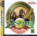 Derby Analyst - JP Sega Saturn - Destination Retro