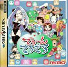 Deron Dero Dero - JP Sega Saturn - Destination Retro