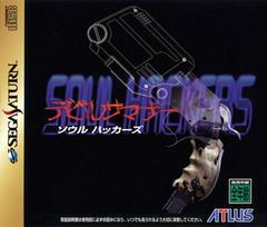 Devil Summoner: Soul Hackers - JP Sega Saturn - Destination Retro