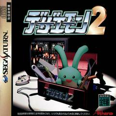 Dezaemon 2 - JP Sega Saturn - Destination Retro