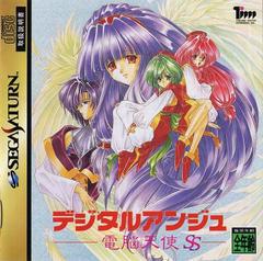 Digital Ange - JP Sega Saturn - Destination Retro