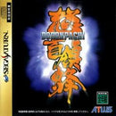 DoDonPachi - JP Sega Saturn - Destination Retro