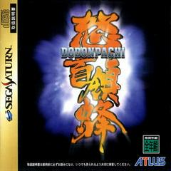 DoDonPachi - JP Sega Saturn - Destination Retro