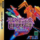 DonPachi - JP Sega Saturn - Destination Retro