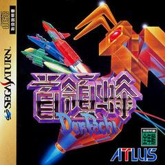 DonPachi - JP Sega Saturn - Destination Retro
