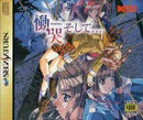 Doukoku Soshite Final Edition - JP Sega Saturn - Destination Retro