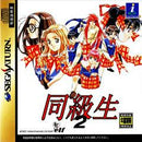 Doukyuusei 2 - JP Sega Saturn - Destination Retro