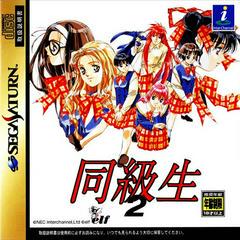 Doukyuusei 2 - JP Sega Saturn - Destination Retro