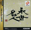 Eisei Meijin - JP Sega Saturn - Destination Retro
