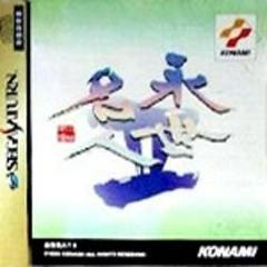 Eisei Meijin II - JP Sega Saturn - Destination Retro