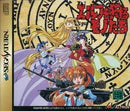 Elf wo Karu Monotachi - JP Sega Saturn - Destination Retro