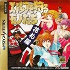 Elf wo Karu Monotachi: Hanafuda Hen - JP Sega Saturn - Destination Retro