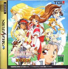 Farland Saga: Toki no Michishirube - JP Sega Saturn - Destination Retro