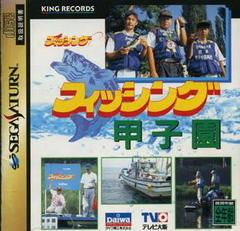 Fishing Koushien - JP Sega Saturn - Destination Retro