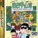 Gambler Jiko Chuushinha - JP Sega Saturn - Destination Retro