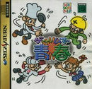 Game de Seishun - JP Sega Saturn - Destination Retro