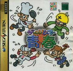 Game de Seishun - JP Sega Saturn - Destination Retro