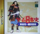 Game Nihonshi - JP Sega Saturn - Destination Retro