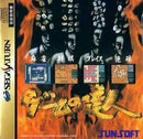 Game no Tatsujin - JP Sega Saturn - Destination Retro