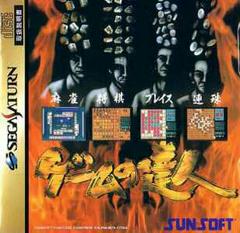 Game no Tatsujin - JP Sega Saturn - Destination Retro
