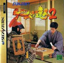 Game no Tatsujin 2 - JP Sega Saturn - Destination Retro